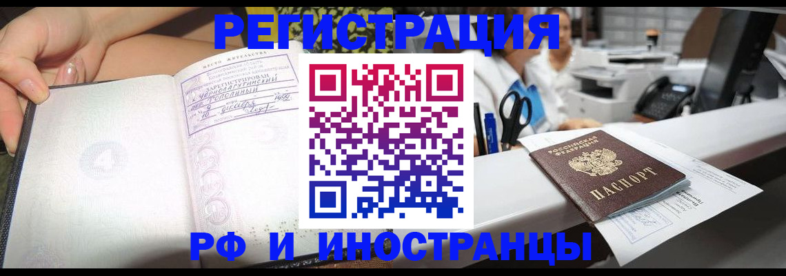 прописка для работы в Наволоках